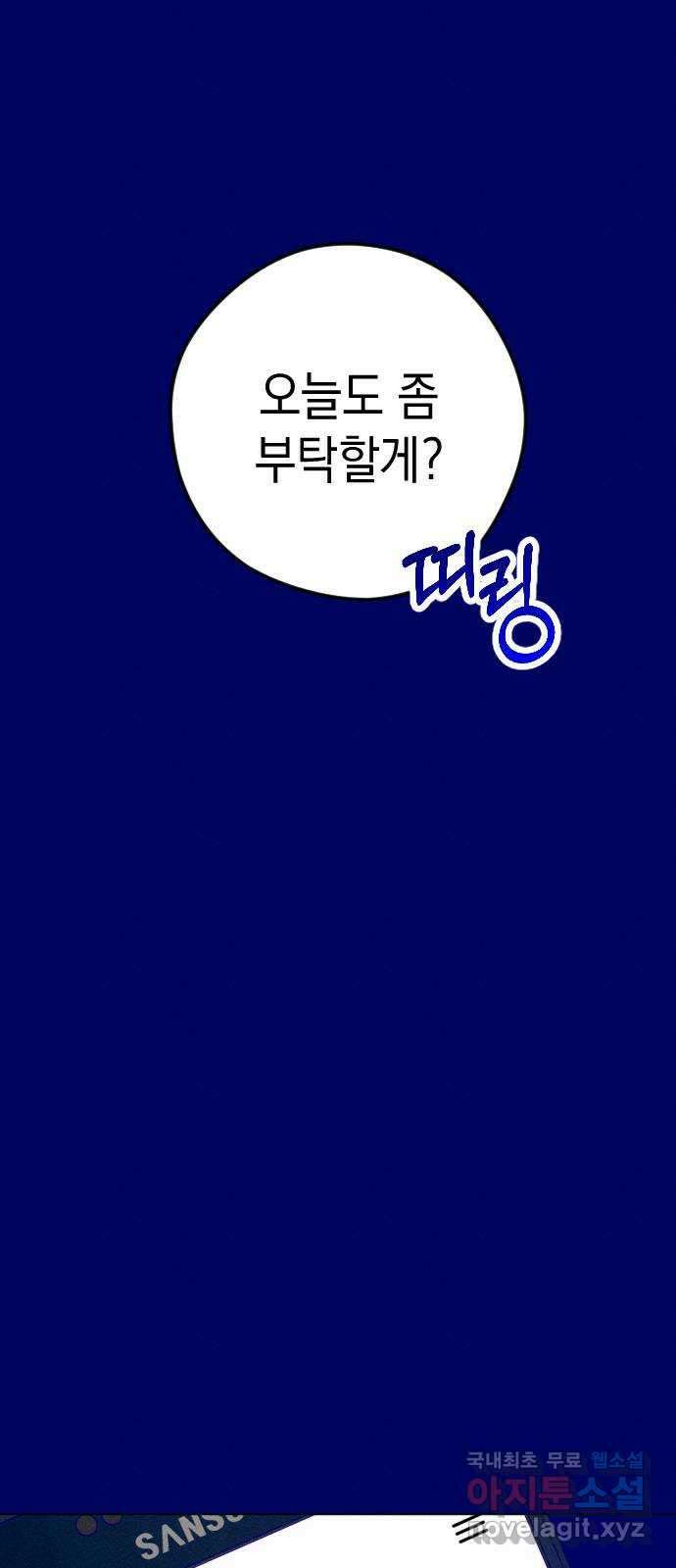 청춘일지 40화 3