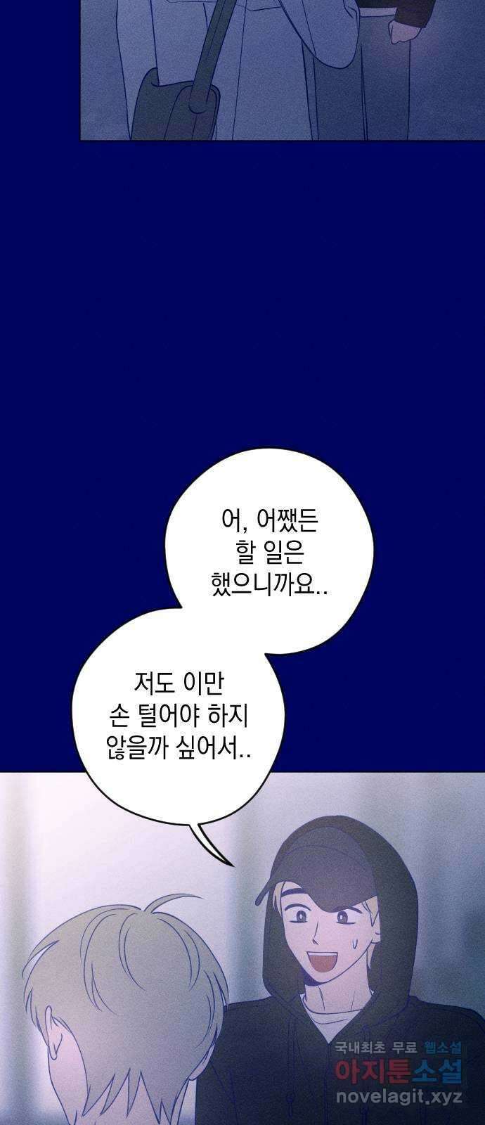 청춘일지 40화 11