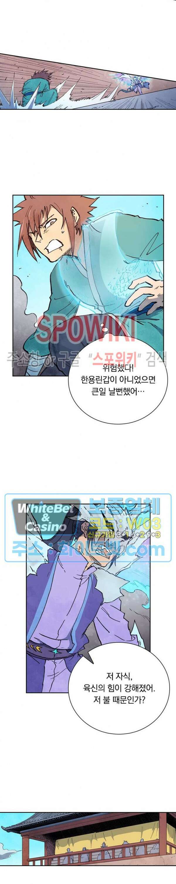 성무신결 624화 9
