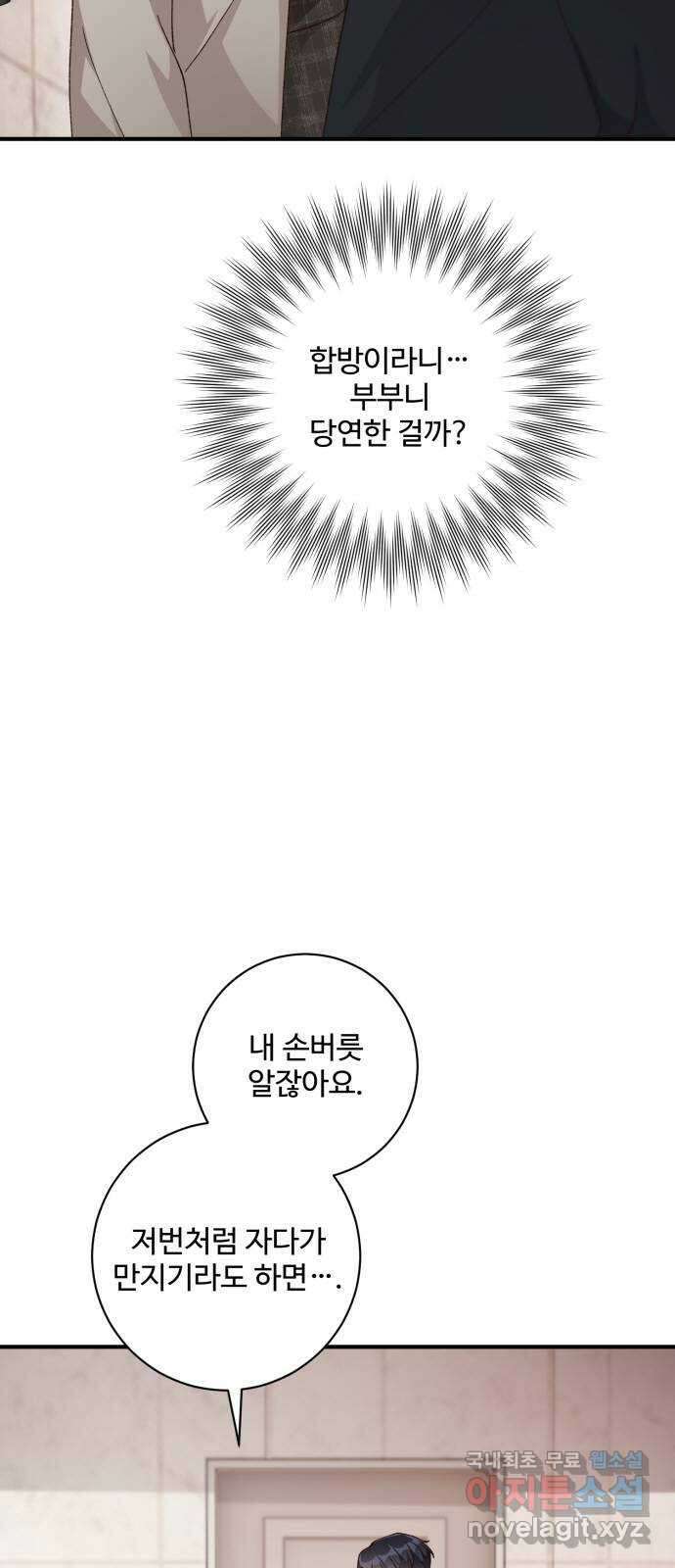 완벽한 부부는 없다 56화 2