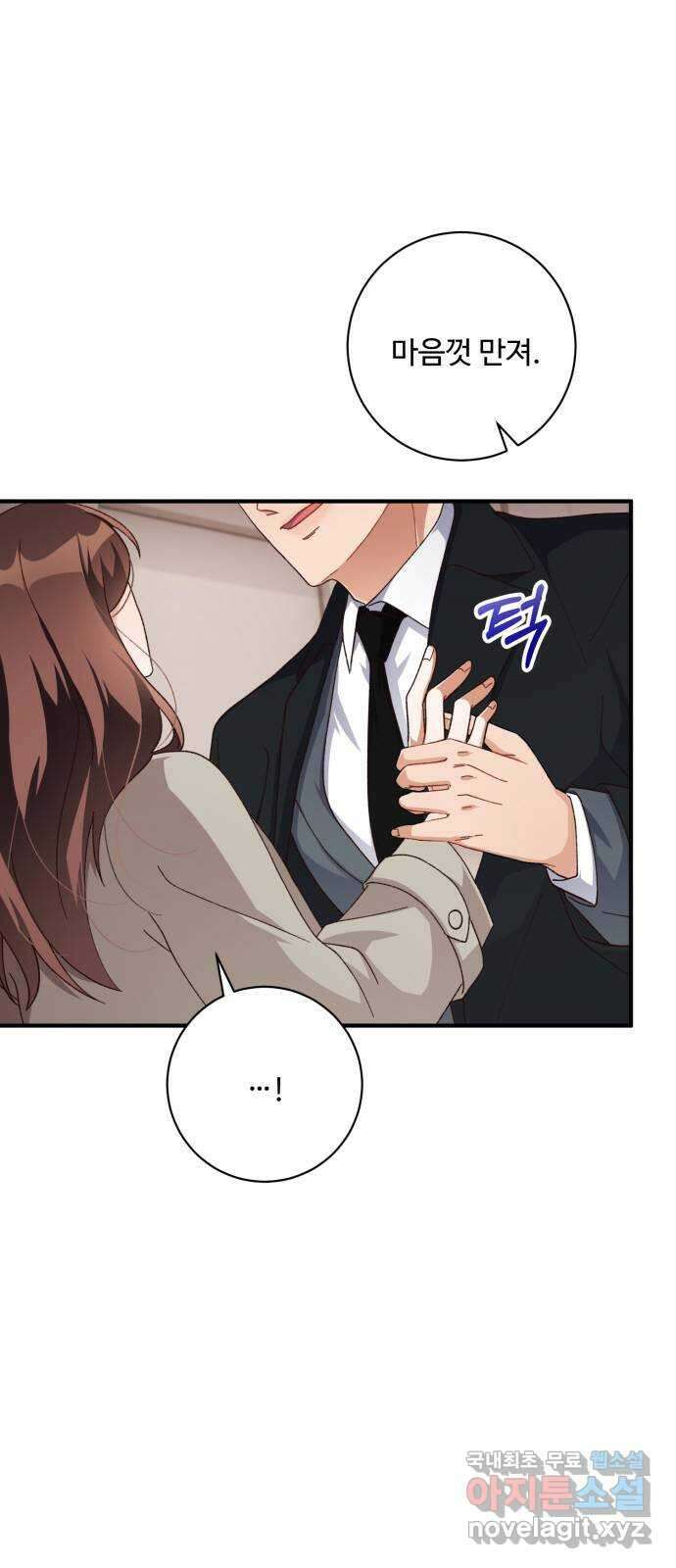 완벽한 부부는 없다 56화 4