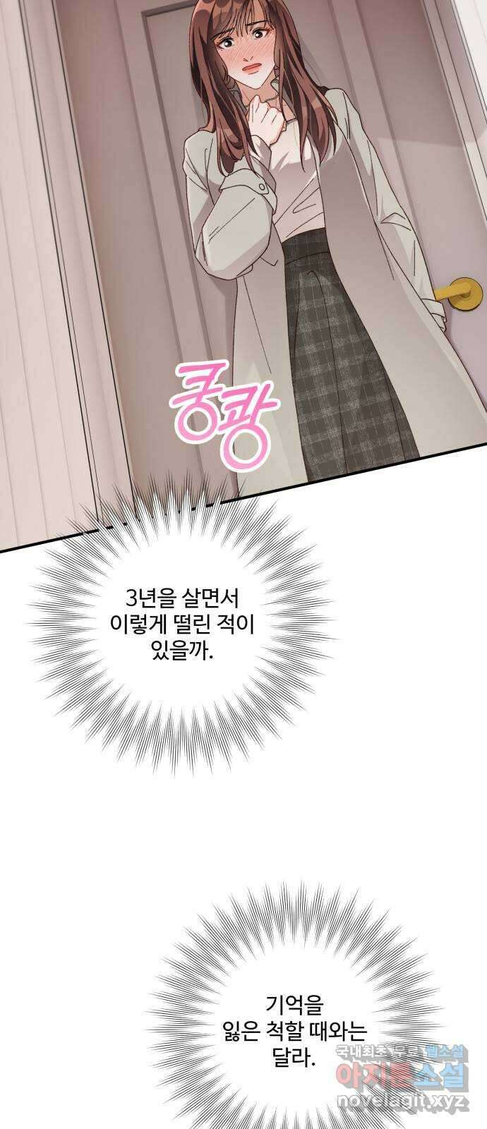 완벽한 부부는 없다 56화 11