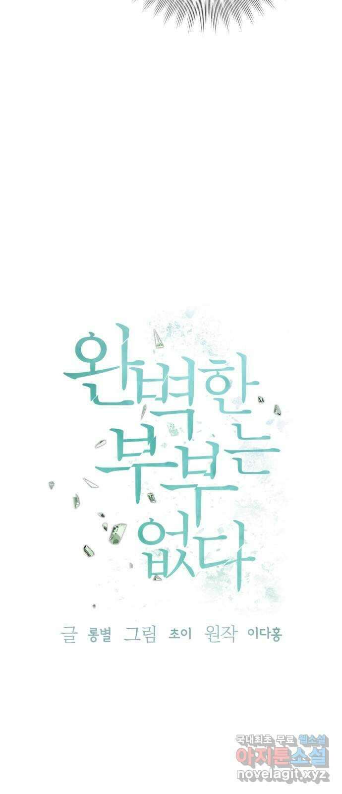 완벽한 부부는 없다 56화 12