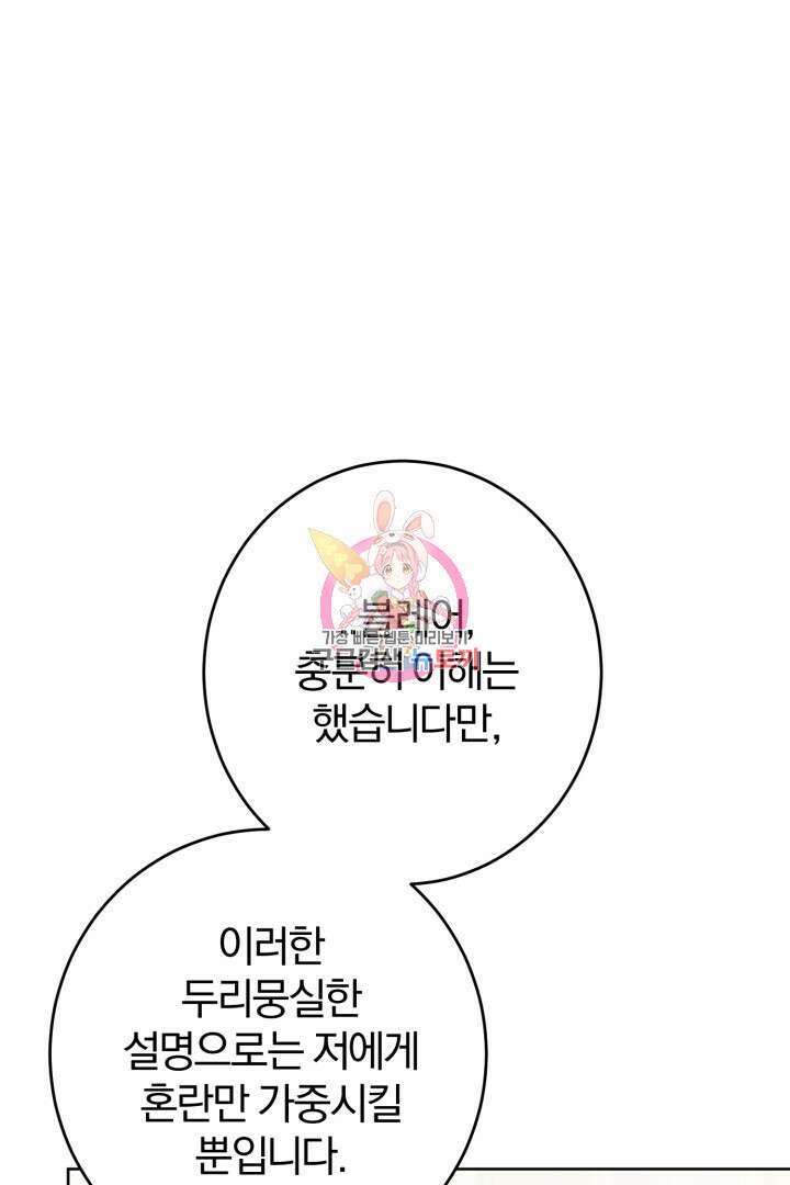 로맨스는 없다(리디) 20화 1