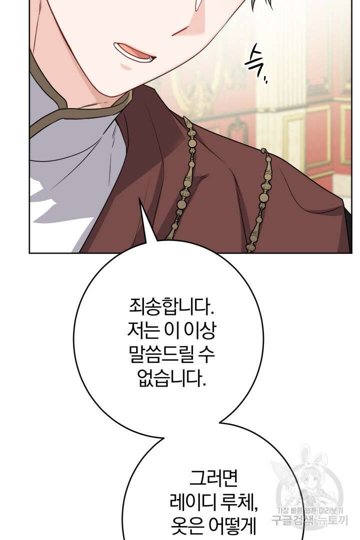 로맨스는 없다(리디) 20화 4