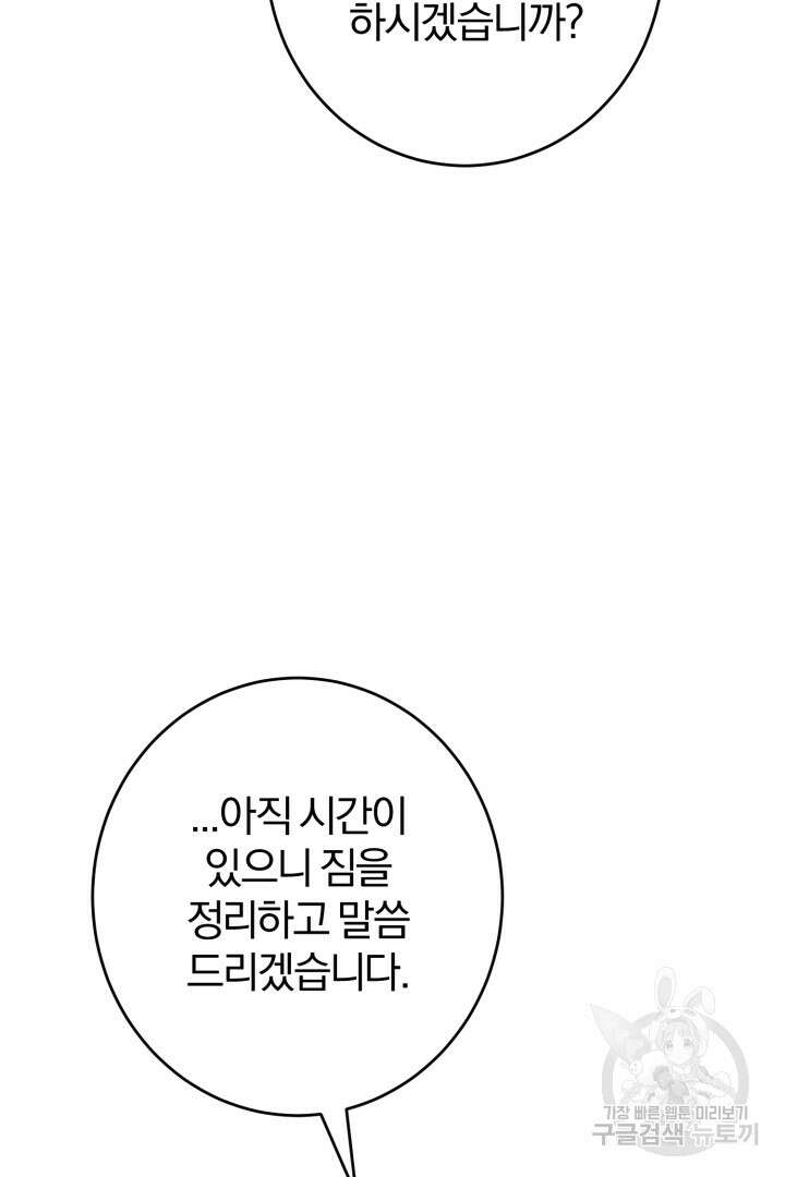 로맨스는 없다(리디) 20화 5