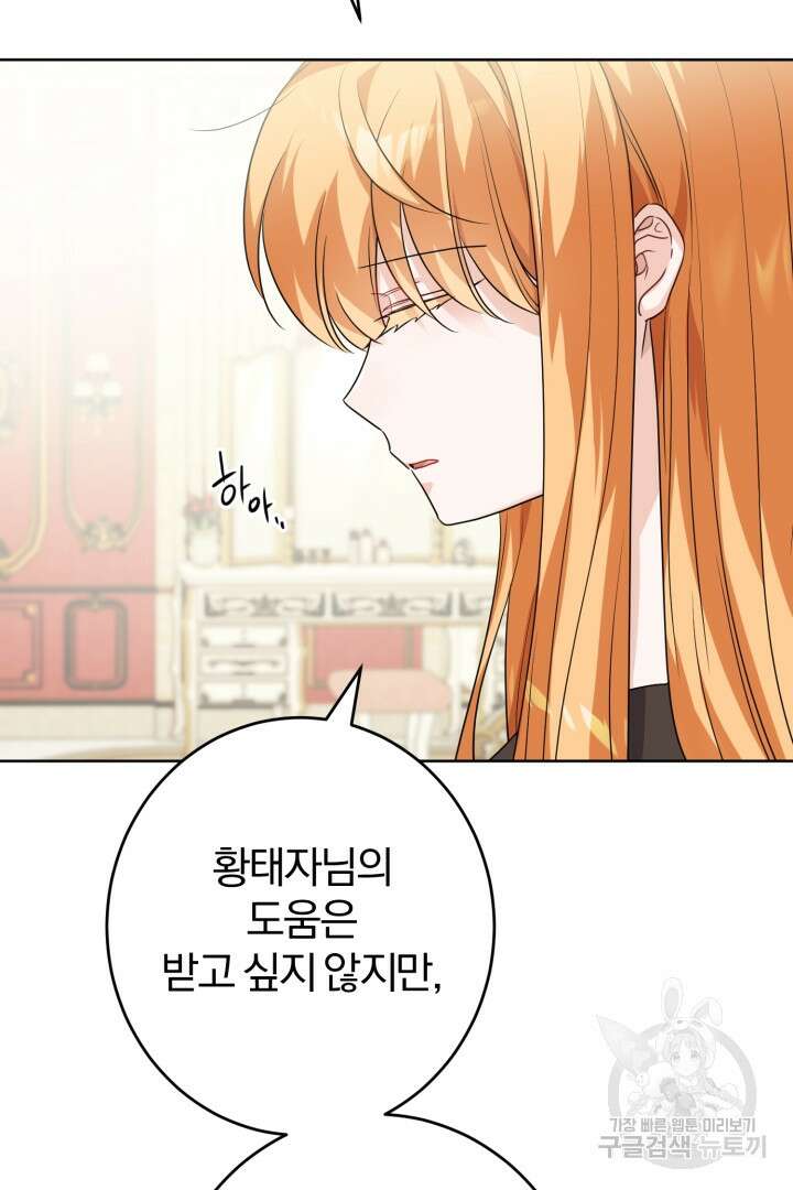 로맨스는 없다(리디) 20화 6
