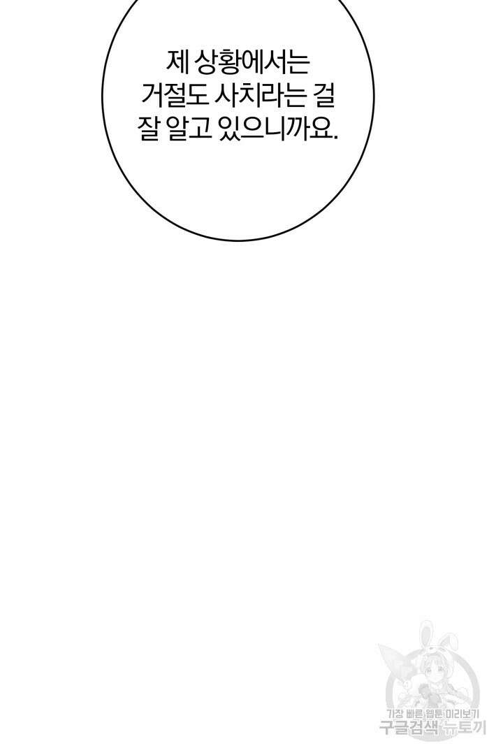 로맨스는 없다(리디) 20화 7