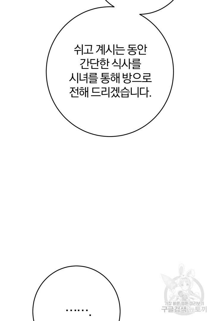 로맨스는 없다(리디) 20화 9