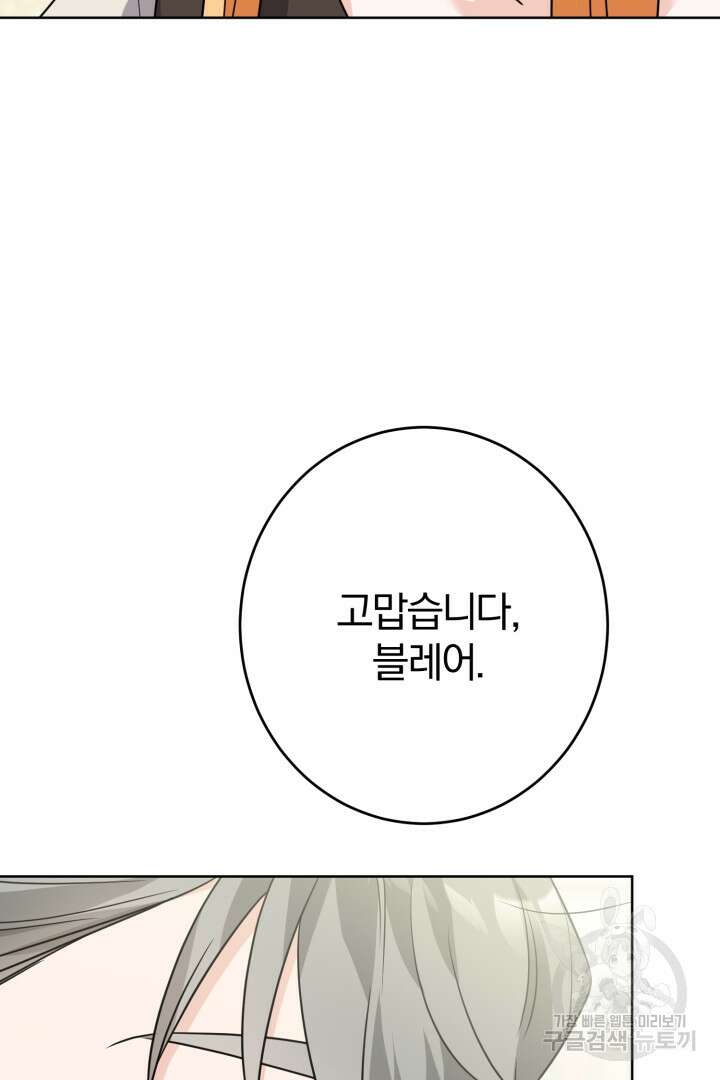 로맨스는 없다(리디) 20화 11