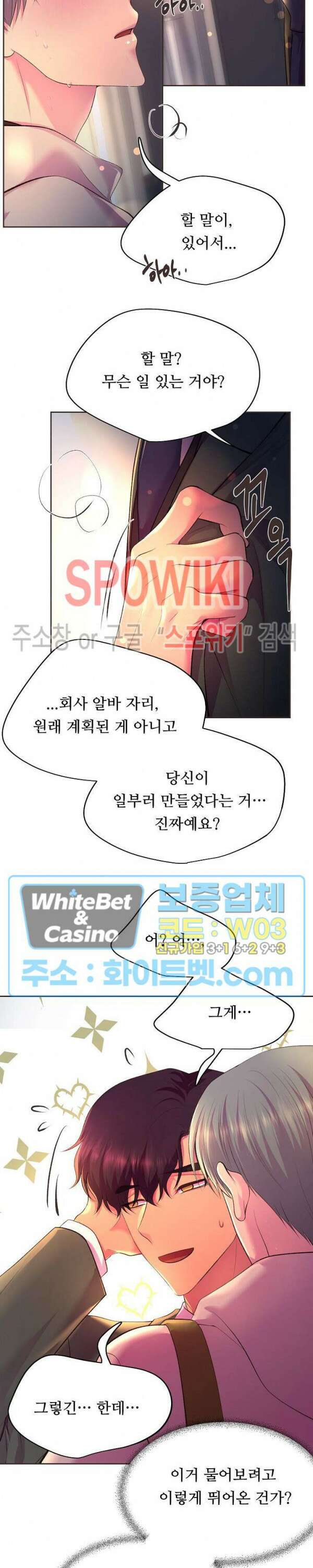 뜨겁게 안아줘 188화 시즌2 외전 15화 25