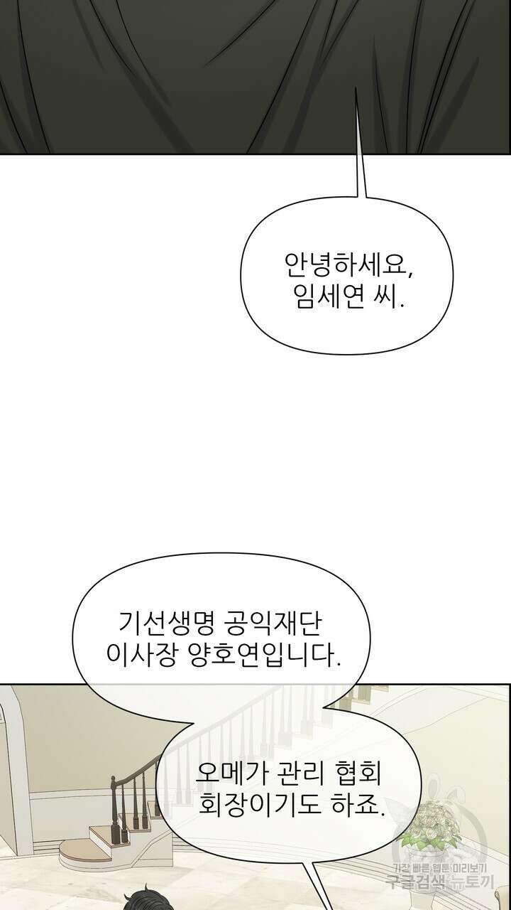 어느 알파랑 할래요? 71화 5