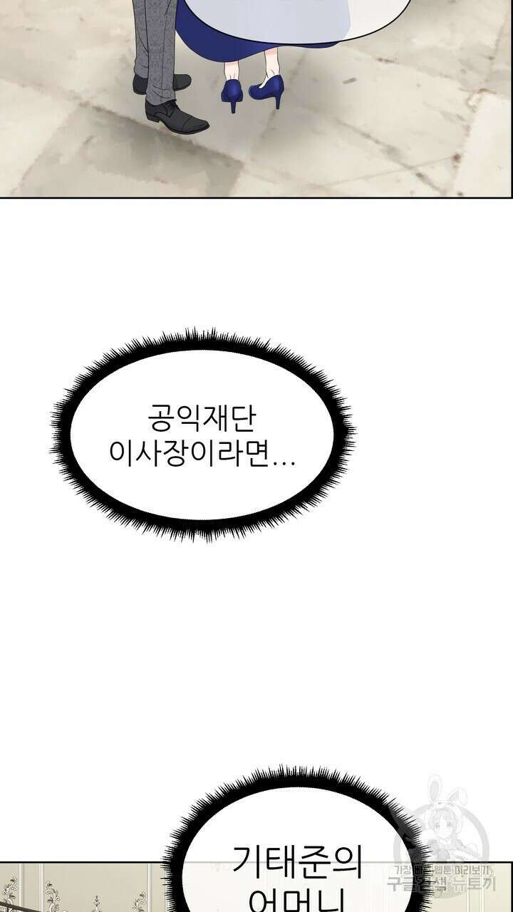 어느 알파랑 할래요? 71화 7