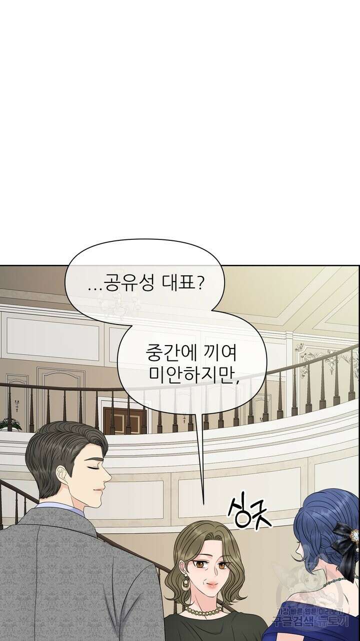 어느 알파랑 할래요? 71화 9