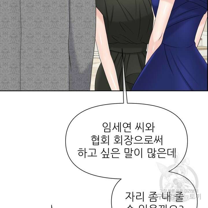 어느 알파랑 할래요? 71화 10