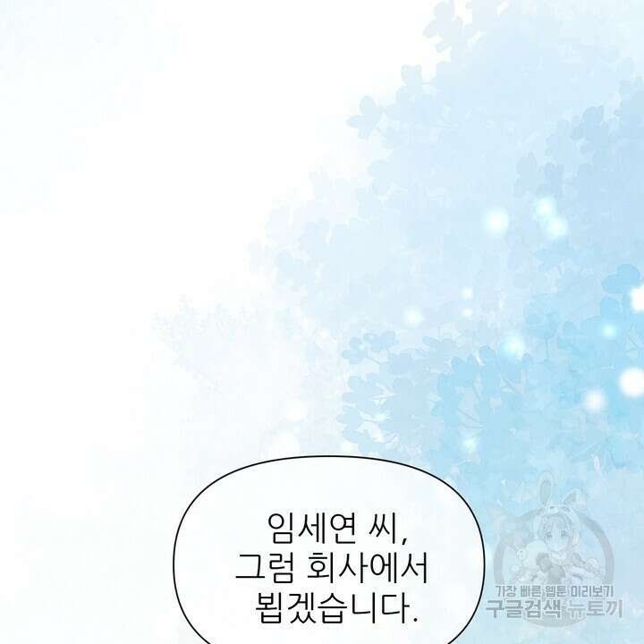 어느 알파랑 할래요? 71화 12