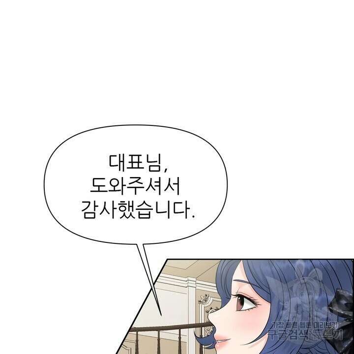 어느 알파랑 할래요? 71화 14