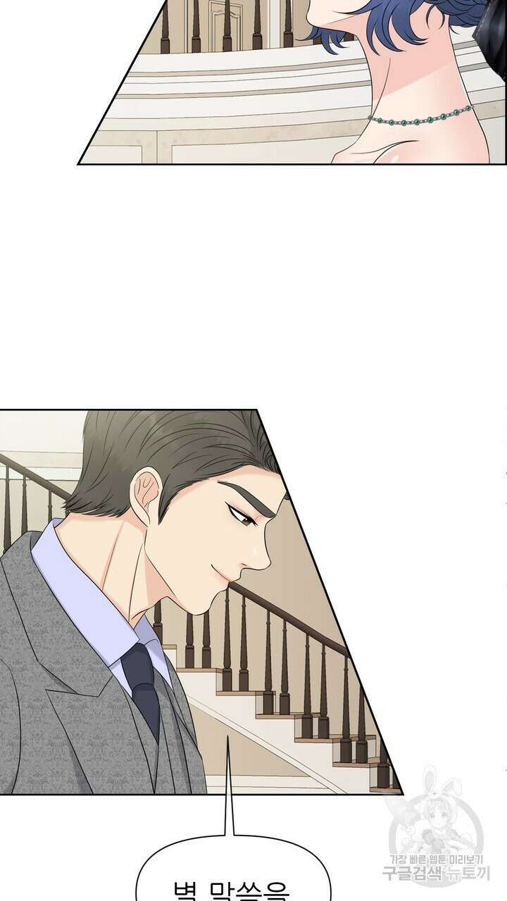 어느 알파랑 할래요? 71화 15