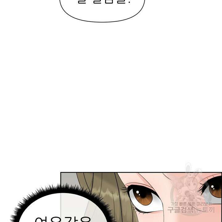 어느 알파랑 할래요? 71화 16
