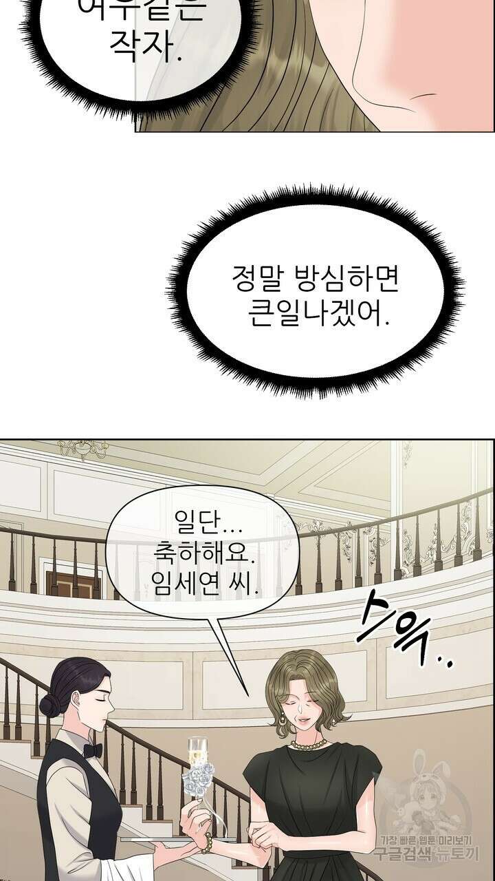 어느 알파랑 할래요? 71화 17