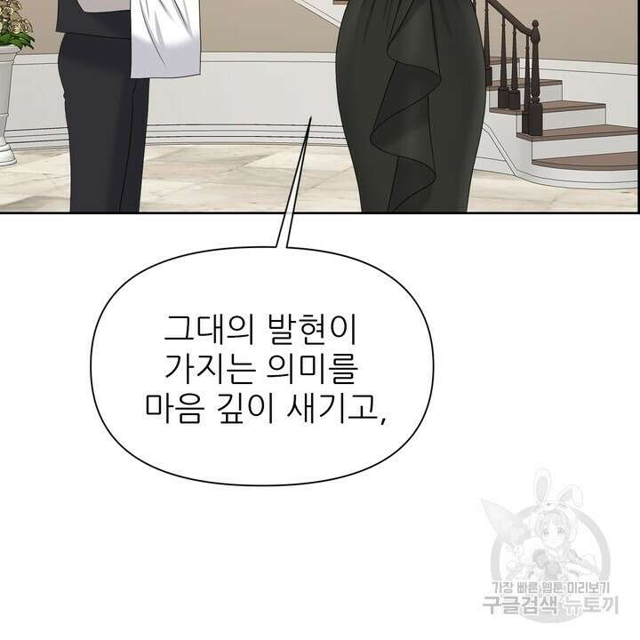 어느 알파랑 할래요? 71화 18