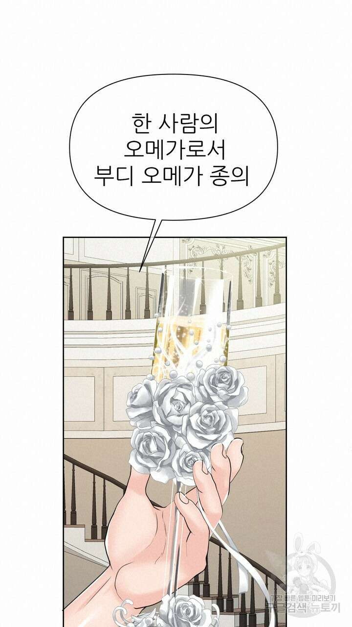 어느 알파랑 할래요? 71화 19