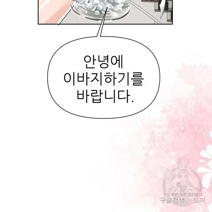 어느 알파랑 할래요? 71화 20