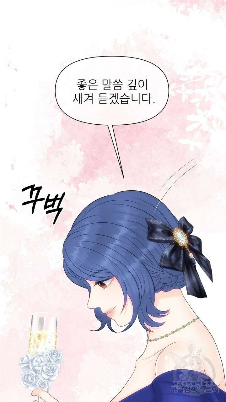 어느 알파랑 할래요? 71화 21