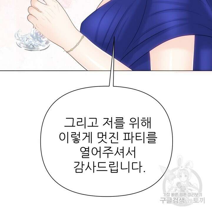 어느 알파랑 할래요? 71화 22