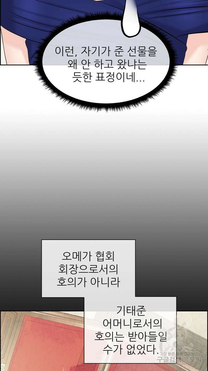 어느 알파랑 할래요? 71화 25