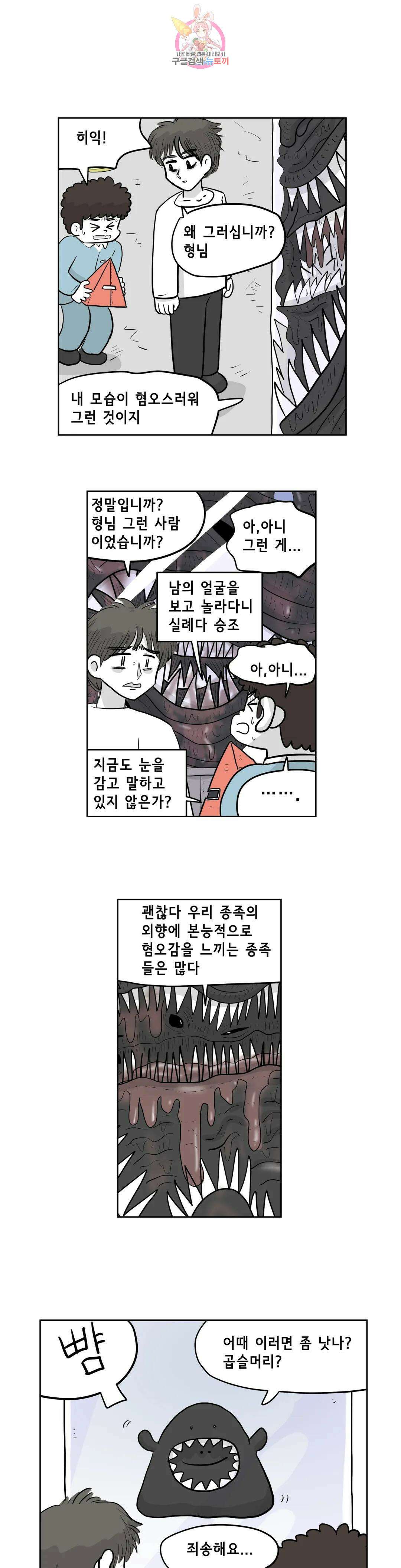 백억년을 자는 남자 206화 4,194,304일 후 1