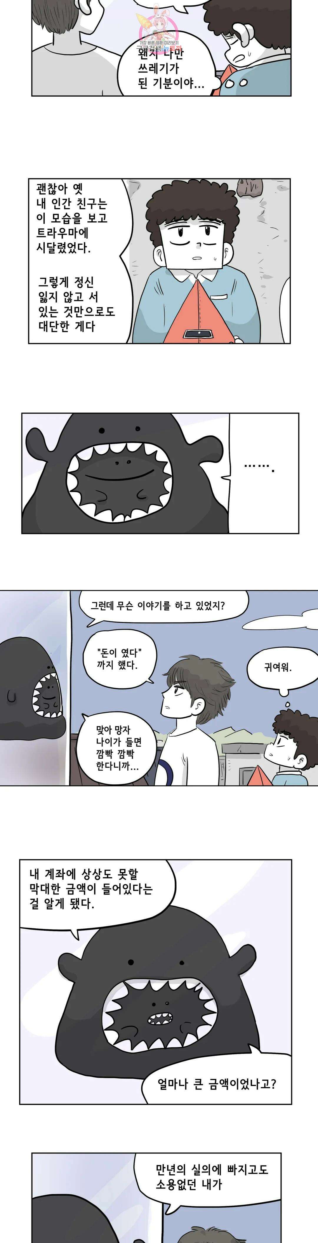 백억년을 자는 남자 206화 4,194,304일 후 2