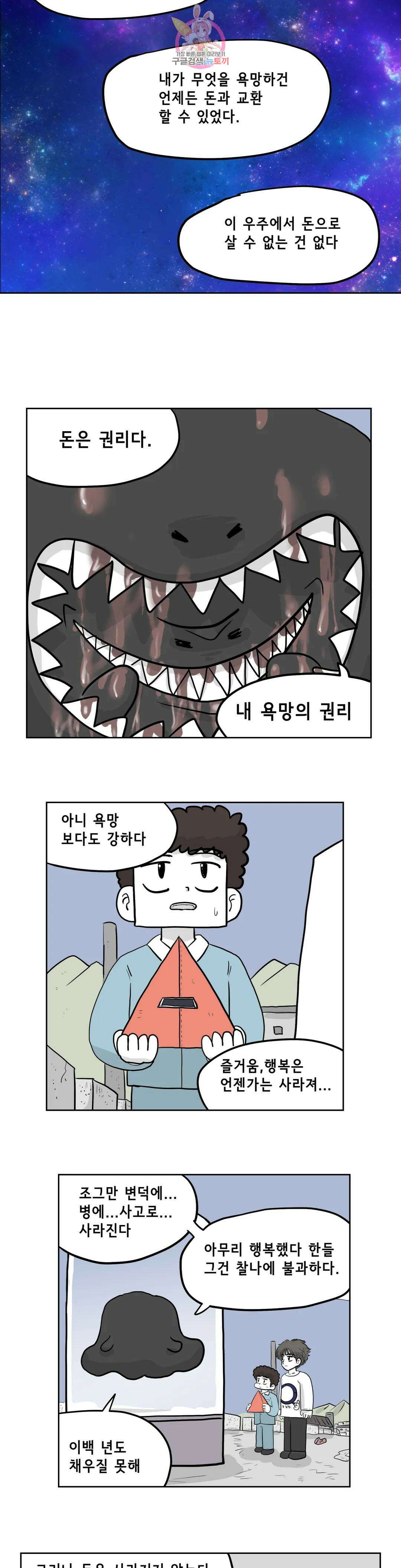 백억년을 자는 남자 206화 4,194,304일 후 4