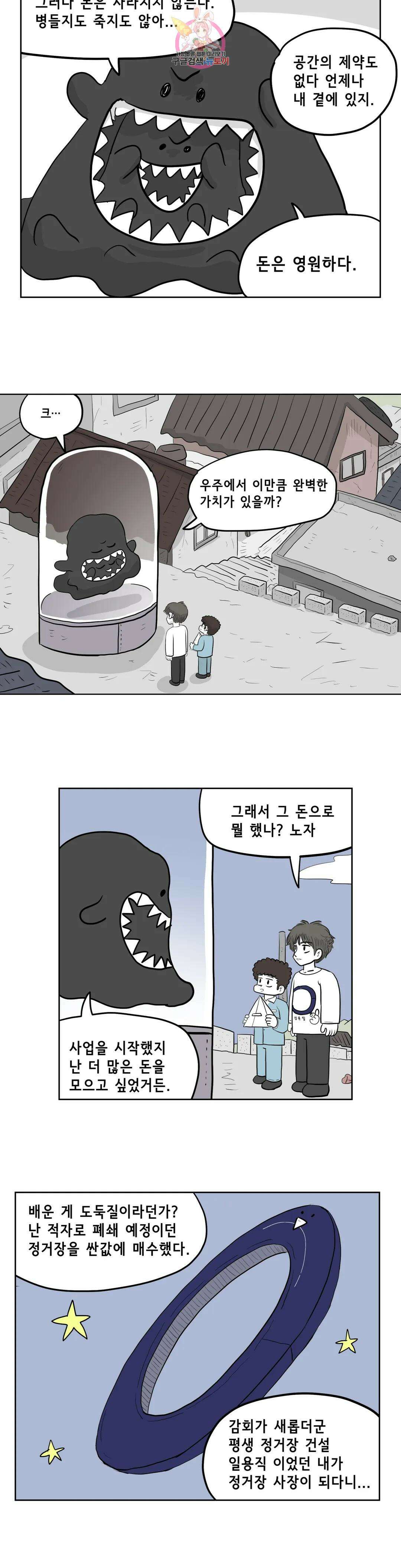 백억년을 자는 남자 206화 4,194,304일 후 5
