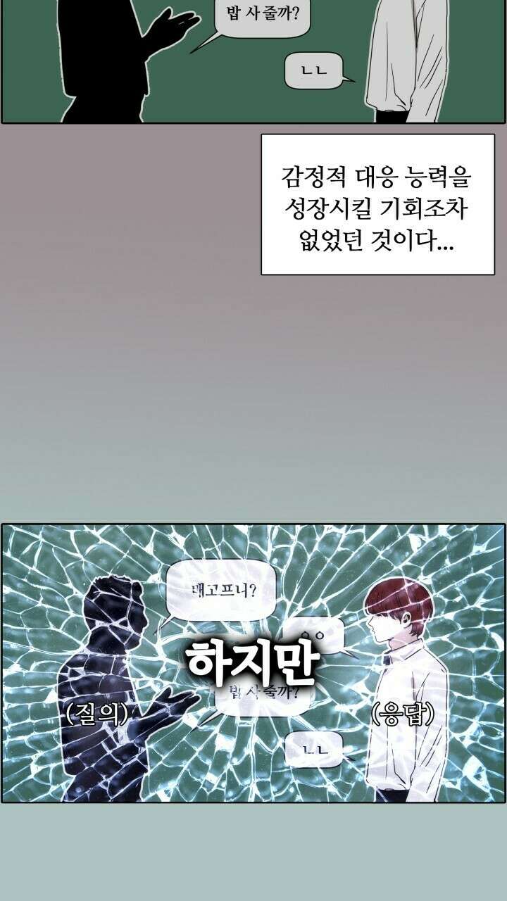 앤섬 세이브 월드! 14화 12