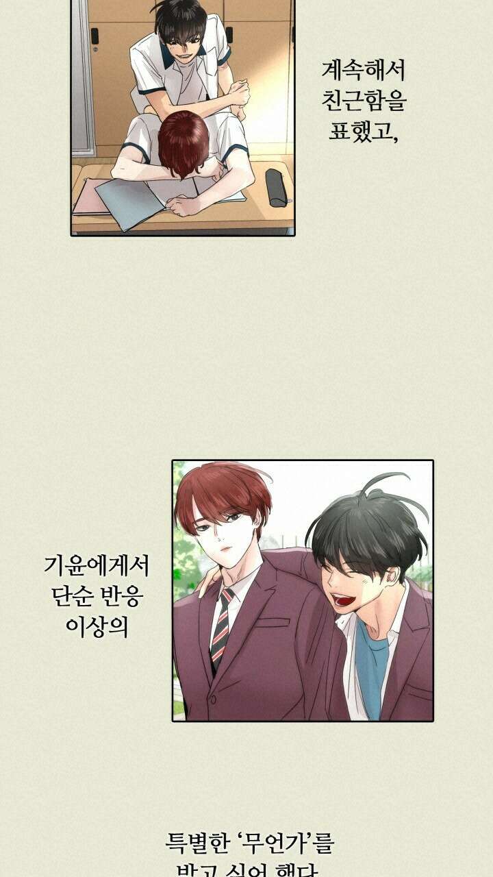 앤섬 세이브 월드! 14화 14