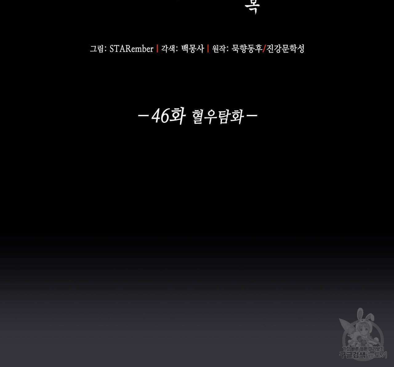 천관사복 46화 2
