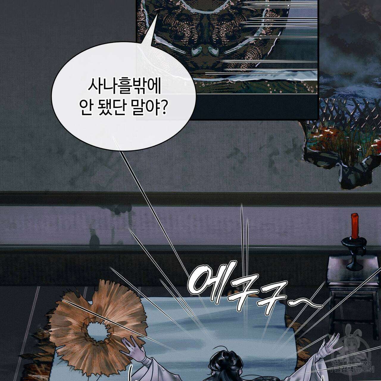 천관사복 46화 9