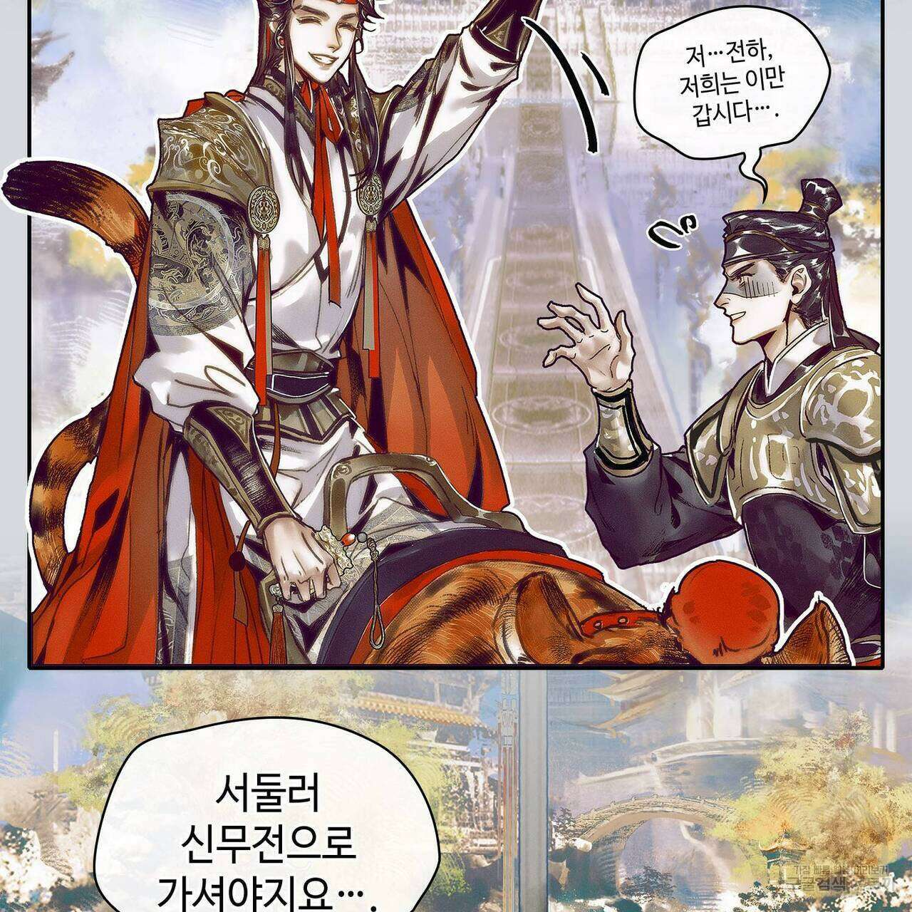 천관사복 52화 11