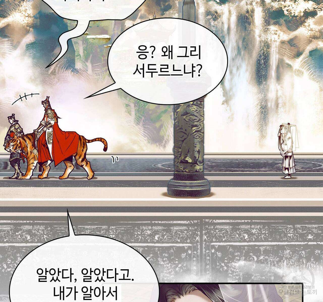 천관사복 52화 12