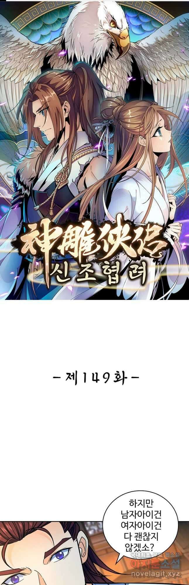 신조협려 149화 1