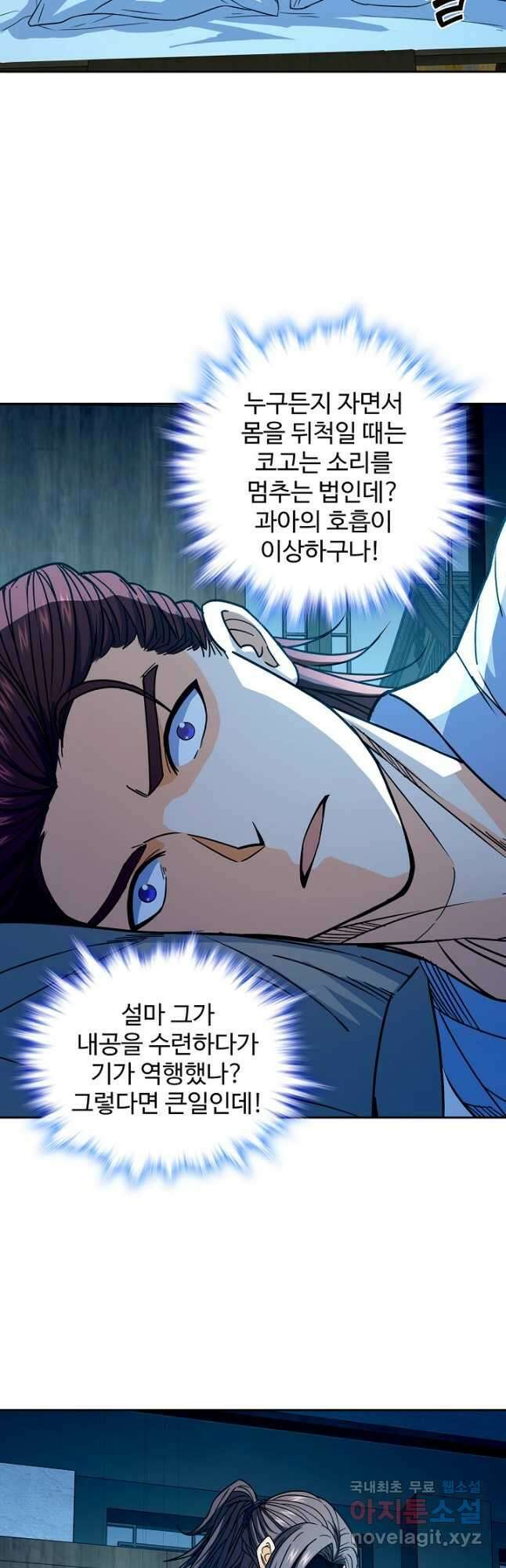 신조협려 149화 6