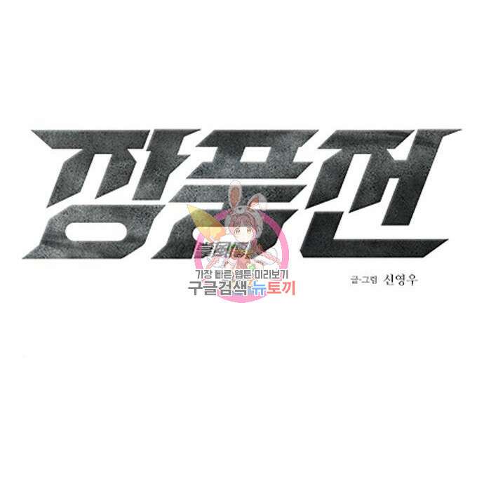 장풍전 68화 1