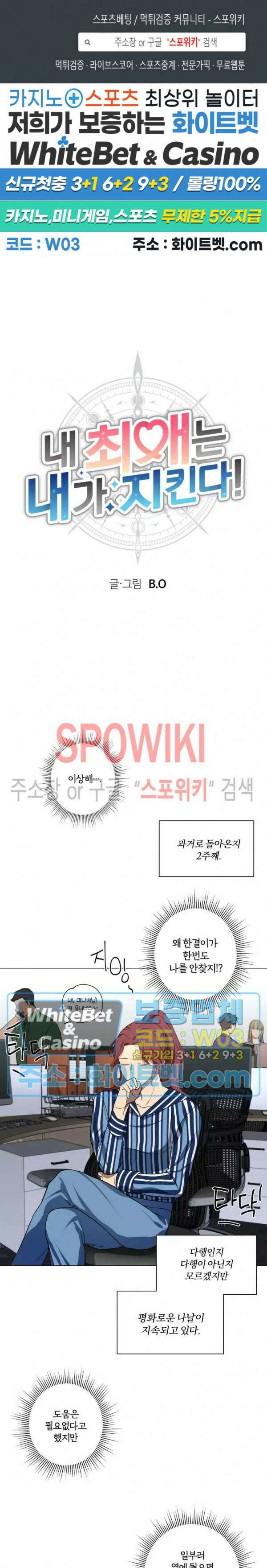 내 최애는 내가 지킨다! 5화 1