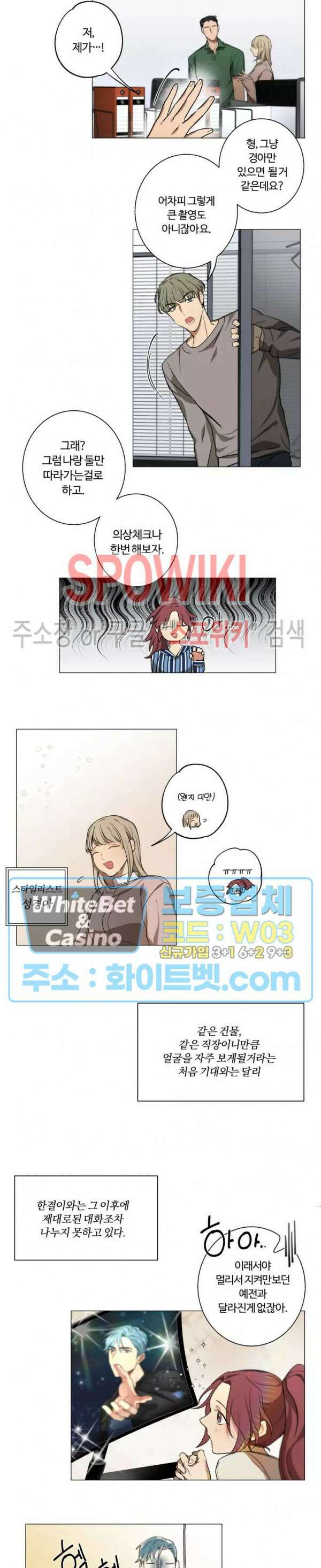 내 최애는 내가 지킨다! 5화 4