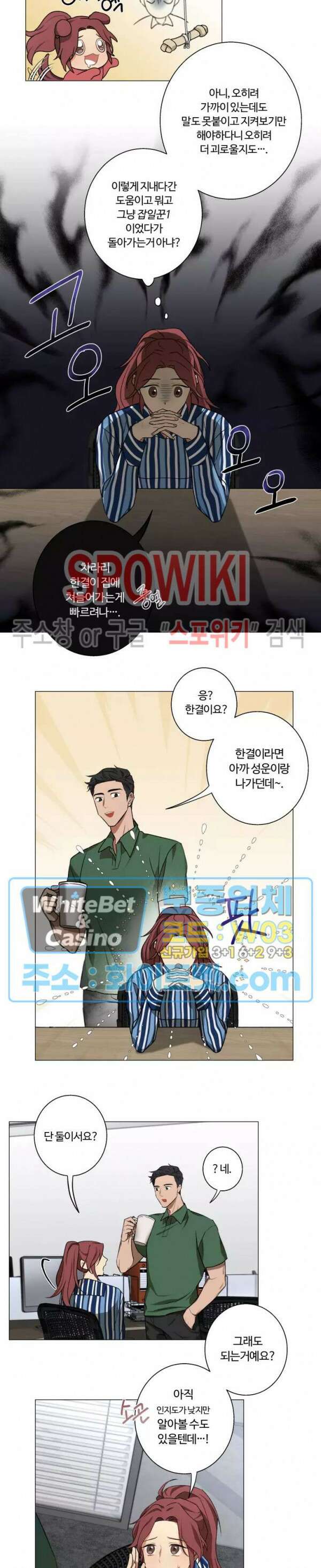 내 최애는 내가 지킨다! 5화 5