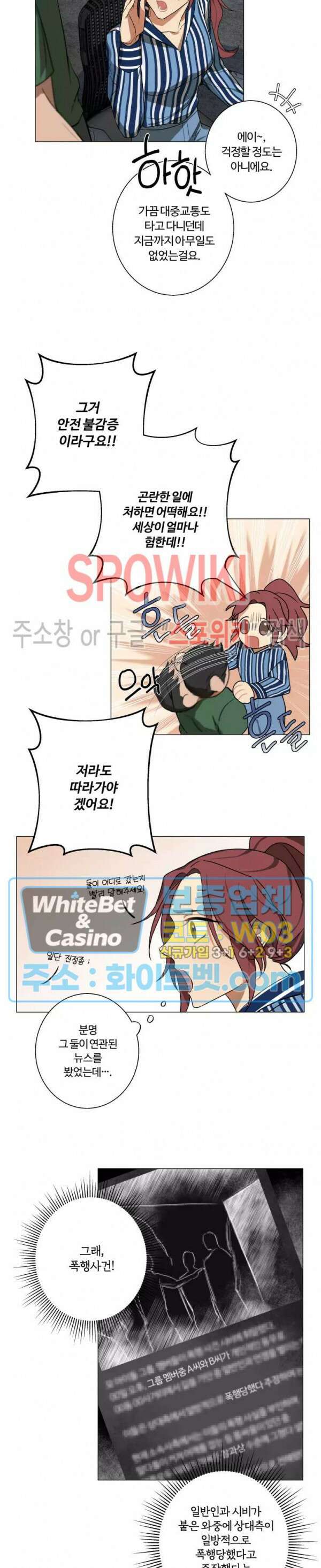 내 최애는 내가 지킨다! 5화 6