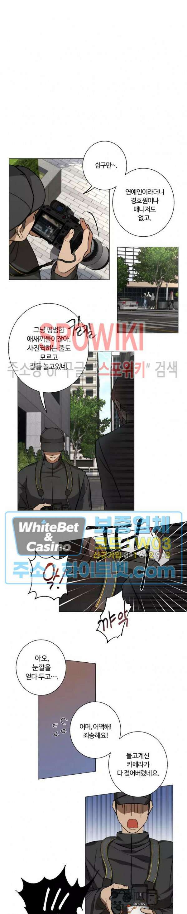 내 최애는 내가 지킨다! 5화 11