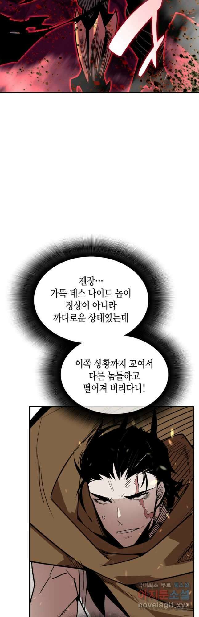 닳고닳은 뉴비 141화 2
