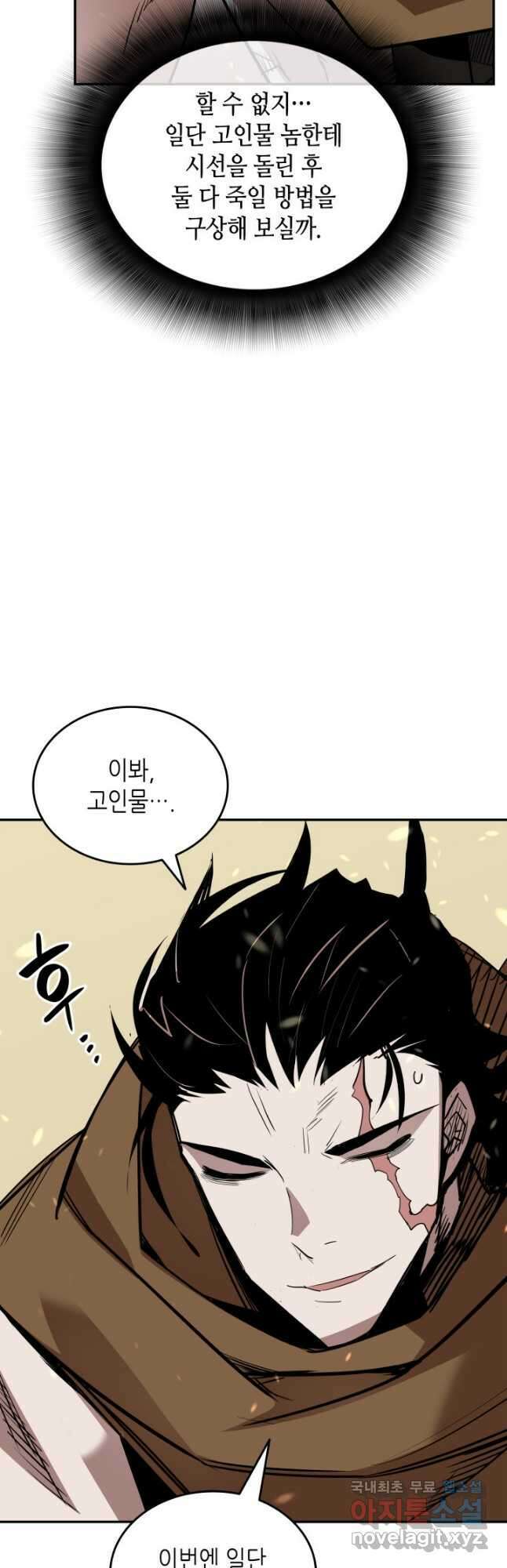 닳고닳은 뉴비 141화 3
